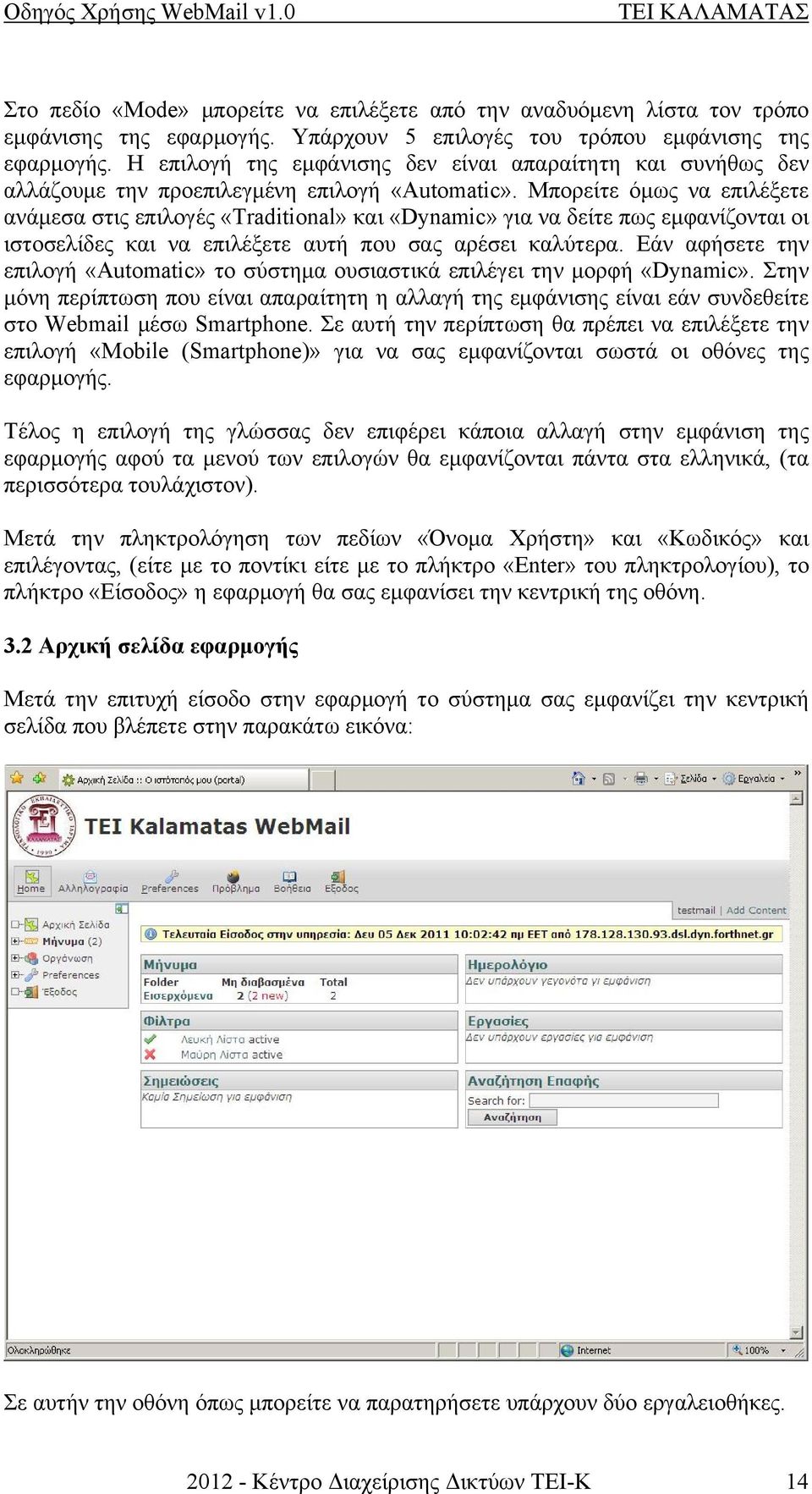 Μπορείτε όμως να επιλέξετε ανάμεσα στις επιλογές «Traditional» και «Dynamic» για να δείτε πως εμφανίζονται οι ιστοσελίδες και να επιλέξετε αυτή που σας αρέσει καλύτερα.