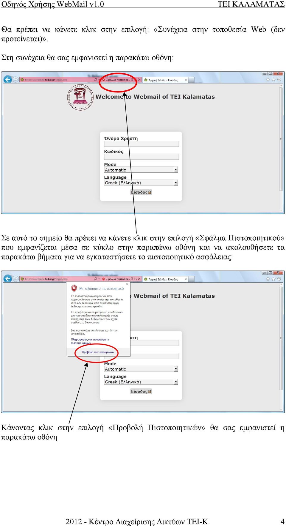 Πιστοποιητικού» που εμφανίζεται μέσα σε κύκλο στην παραπάνω οθόνη και να ακολουθήσετε τα παρακάτω βήματα για να