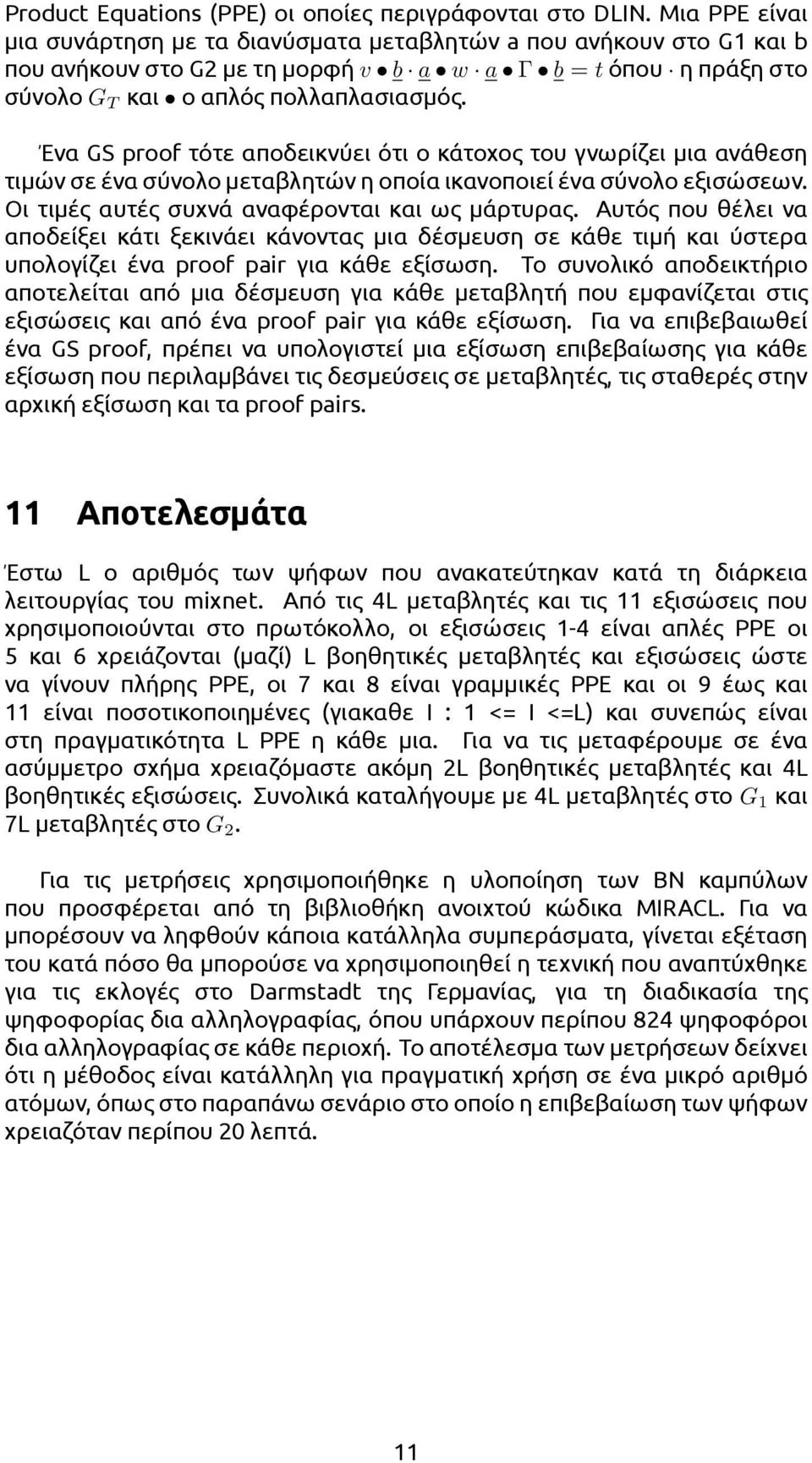 Ένα GS proof τότε αποδεικνύει ότι ο κάτοχος του γνωρίζει μια ανάθεση τιμών σε ένα σύνολο μεταβλητών η οποία ικανοποιεί ένα σύνολο εξισώσεων. Οι τιμές αυτές συχνά αναφέρονται και ως μάρτυρας.