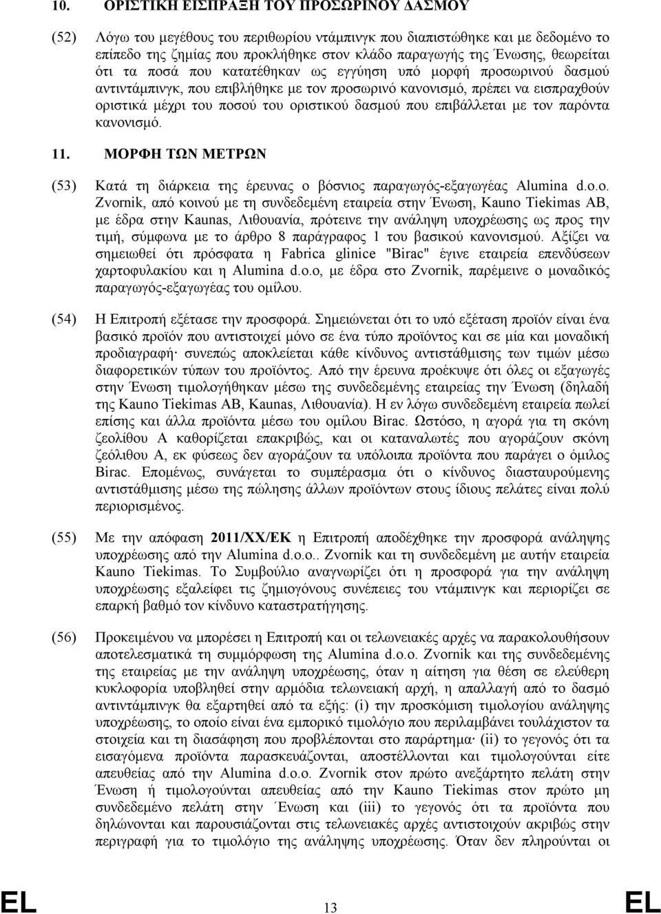 δασµού που επιβάλλεται µε τον παρόντα κανονισµό. 11. ΜΟΡΦΗ ΤΩΝ ΜΕΤΡΩΝ (53) Κατά τη διάρκεια της έρευνας ο βόσνιος παραγωγός-εξαγωγέας Alumina d.o.