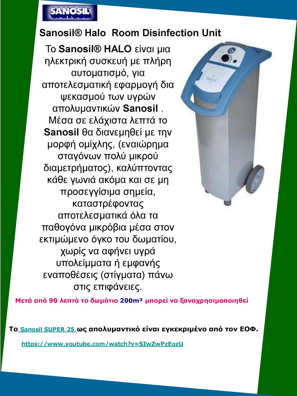 καταστρέφοντας αποτελεσματικά όλα τα παθογόνα μικρόβια μέσα στον εκτιμώμενο όγκο του δωματίου, χωρίς να αφήνει υγρά υπολείμματα ή εμφανής εναποθέσεις (στίγματα) πάνω στις