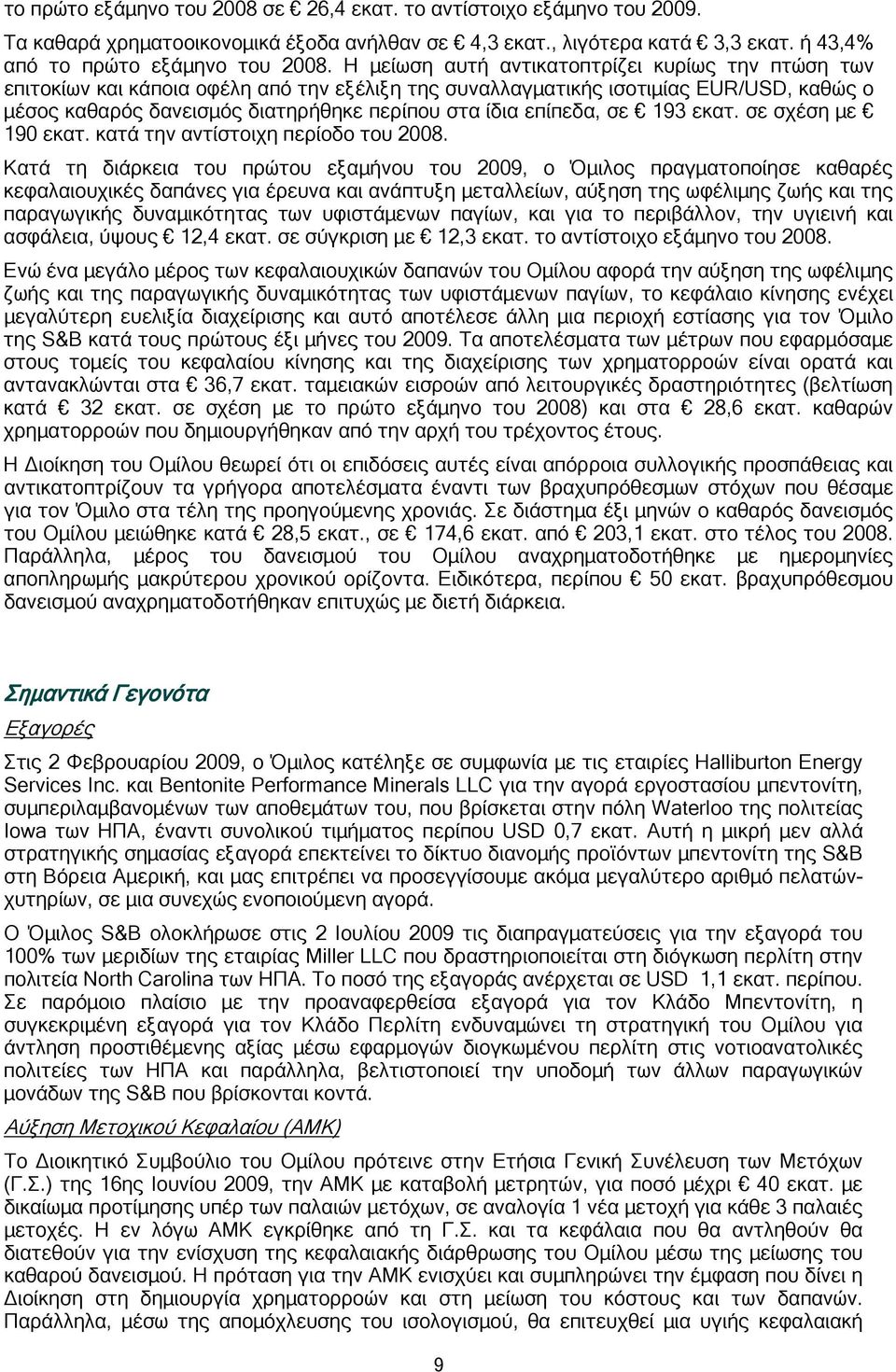 επίπεδα, σε 193 εκατ. σε σχέση με 190 εκατ. κατά την αντίστοιχη περίοδο του 2008.