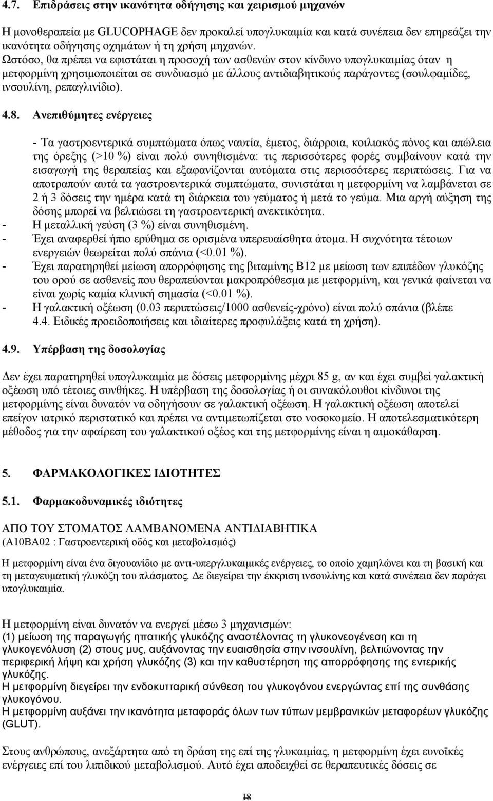 ρεπαγλινίδιο). 4.8.