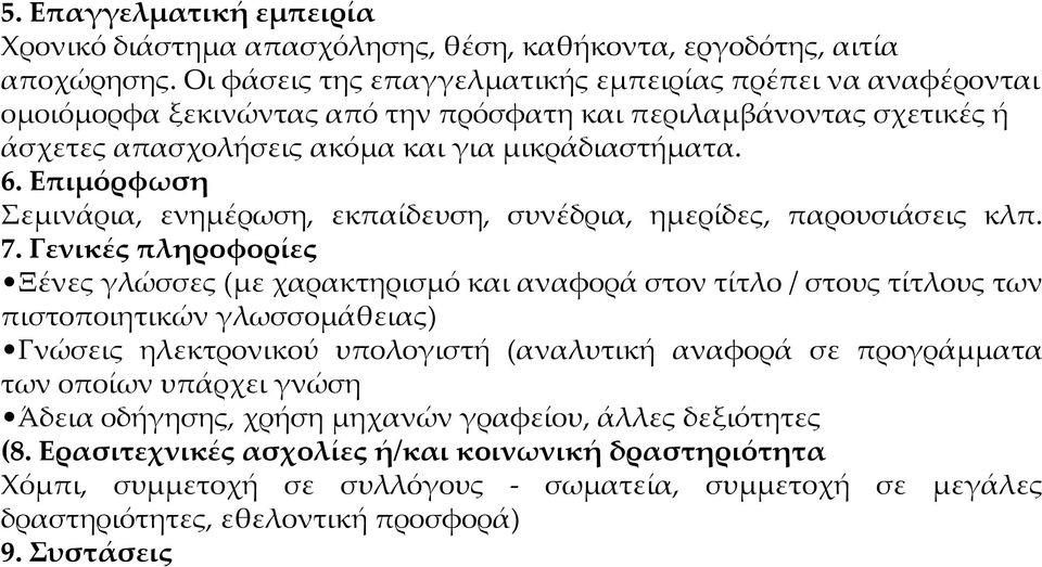 Επιμόρφωση Σεμινάρια, ενημέρωση, εκπαίδευση, συνέδρια, ημερίδες, παρουσιάσεις κλπ. 7.