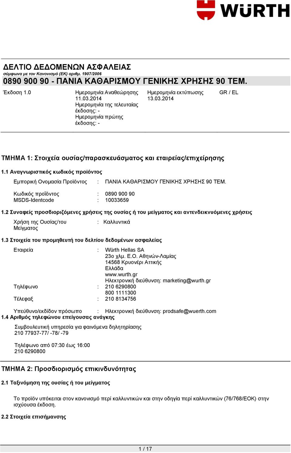 3 ηνηρεία ηνπ πξνκεζεπηή ηνπ δειηίνπ δεδνκέλσλ αζθαιείαο Δηαηξεία : Würth Hellas SA 23ν ρικ. Δ.Ο. Αζελώλ-Λακίαο 14568 Κξπνλέξη Αηηηθήο Διιάδα www.wurth.gr Ζιεθηξνληθή δηεύζπλζε: marketing@wurth.