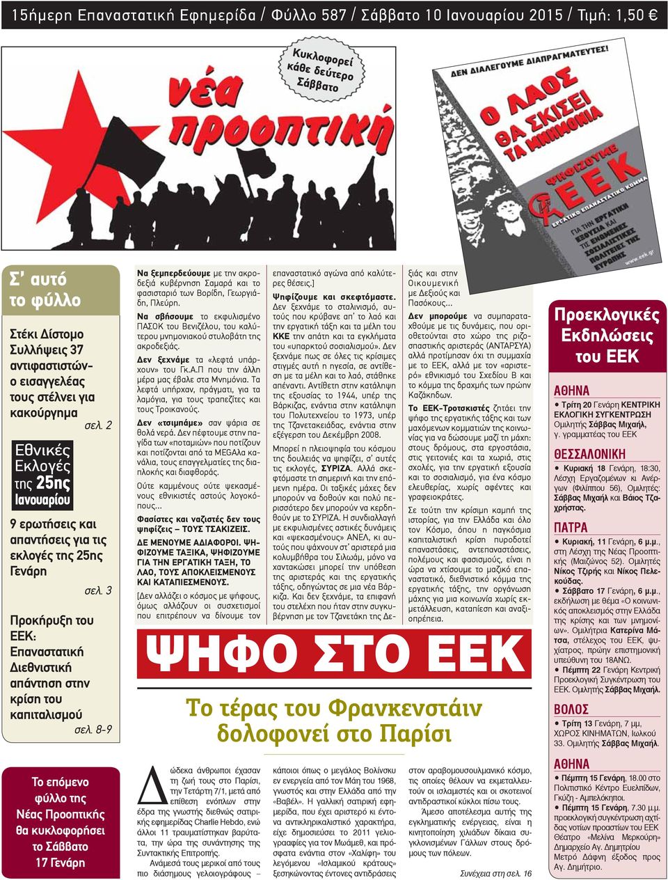 3 Προκήρυξη του ΕΕΚ: Επαναστατική Διεθνιστική απάντηση στην κρίση του καπιταλισμού σελ.