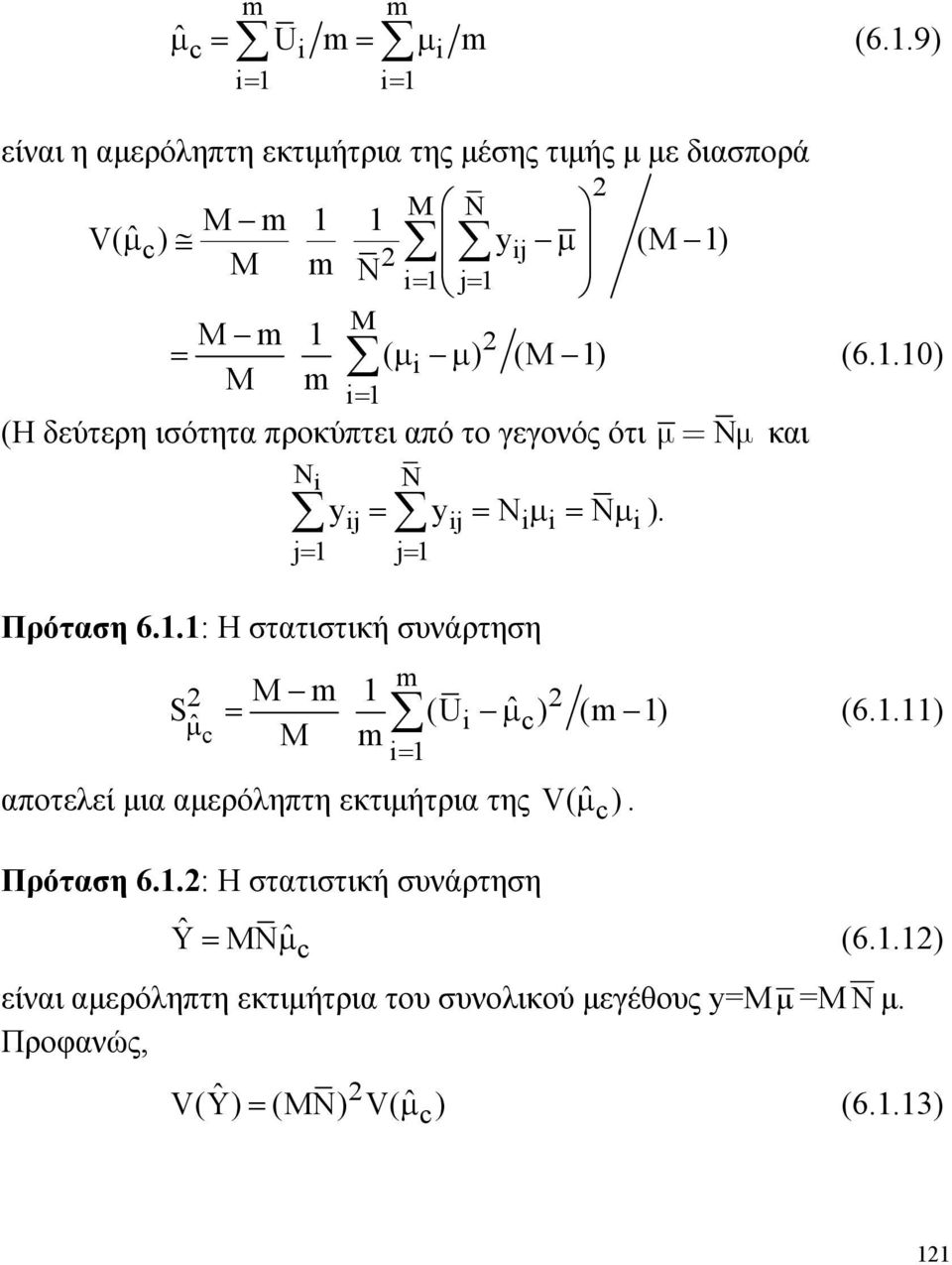 .0) M m i = (Η δεύτερη ισότητα προκύπτει από το γεγονός ότι μ= Nμ και Ni N yij = yij = Niμ i = Nμi). j = j = Πρόταση 6.