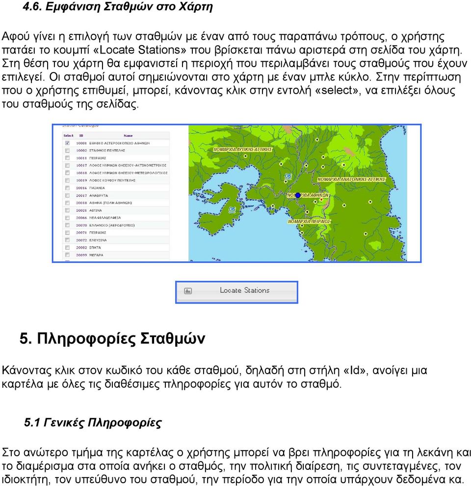 Στην περίπτωση που ο χρήστης επιθυµεί, µπορεί, κάνοντας κλικ στην εντολή «select», να επιλέξει όλους του σταθµούς της σελίδας. 5.