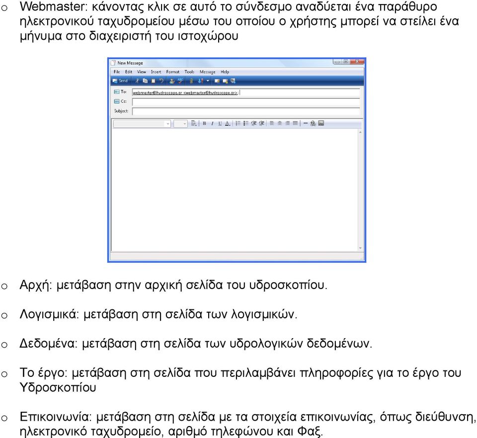 o Λογισµικά: µετάβαση στη σελίδα των λογισµικών. o εδοµένα: µετάβαση στη σελίδα των υδρολογικών δεδοµένων.