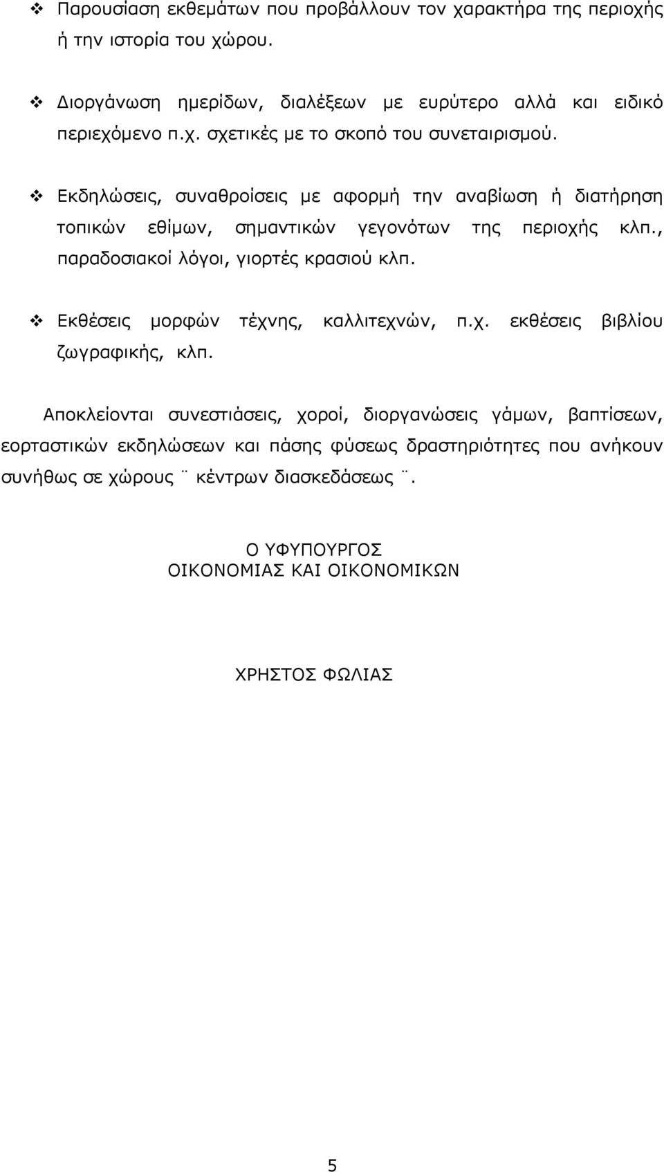 Εκθέσεις µορφών τέχνης, καλλιτεχνών, π.χ. εκθέσεις βιβλίου ζωγραφικής, κλπ.