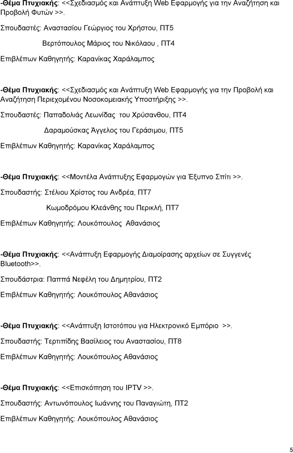 θαη Αλαδήηεζε Πεξηερνκέλνπ Ννζνθνκεηαθήο Τπνζηήξημεο >>.