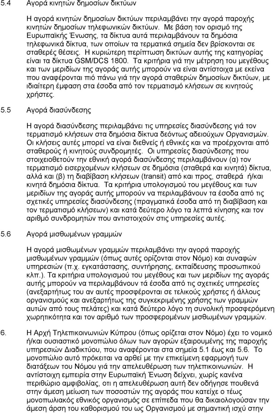 Η κυριώτερη περίπτωση δικτύων αυτής της κατηγορίας είναι τα δίκτυα GSM/DCS 1800.