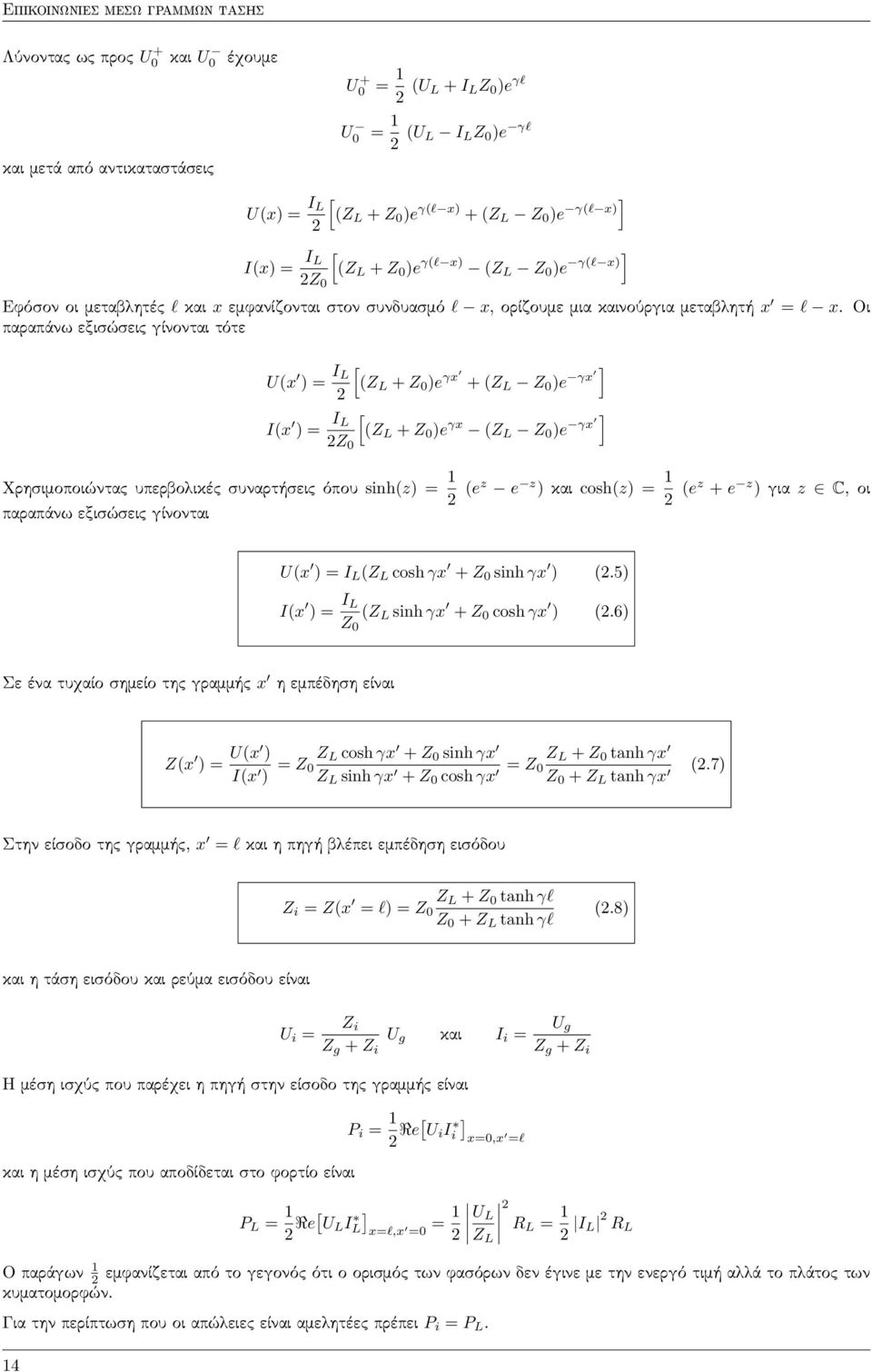 Οι παραπάνω εξισώσεις γίνονται τότε U(x ) = I L [(Z L + Z 0 )e γx + (Z L Z 0 )e γx ] 2 I(x ) = I [ L (Z L + Z 0 )e γx (Z L Z 0 )e γx ] 2Z 0 Χρησιμοποιώντας υπερβολικές συναρτήσεις όπου sinh(z) = 1 2