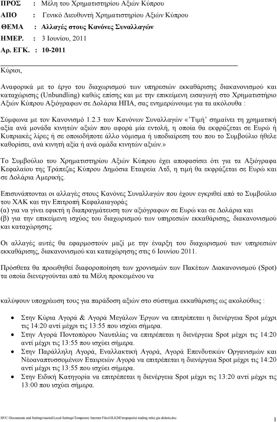 Αξιόγραφων σε Δολάρια ΗΠΑ, σας ενημερώνουμε για τα ακόλουθα : Σύμφωνα με τον Κανονισμό 1.2.