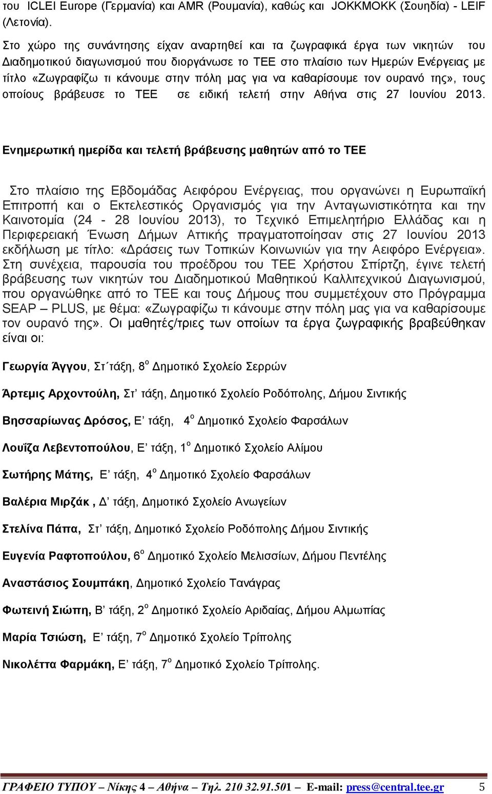 μας για να καθαρίσουμε τον ουρανό της», τους οποίους βράβευσε το ΤΕΕ σε ειδική τελετή στην Αθήνα στις 27 Ιουνίου 2013.