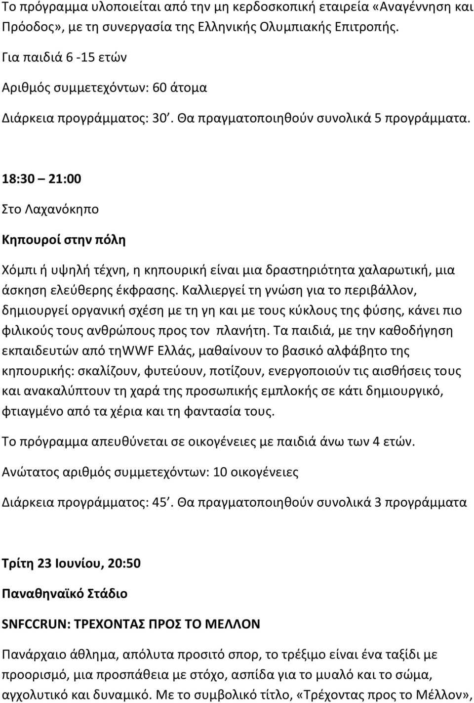Στο Λαχανόκθπο Κθπουροί ςτθν πόλθ Χόμπι ι υψθλι τζχνθ, θ κθπουρικι είναι μια δραςτθριότθτα χαλαρωτικι, μια άςκθςθ ελεφκερθσ ζκφραςθσ.