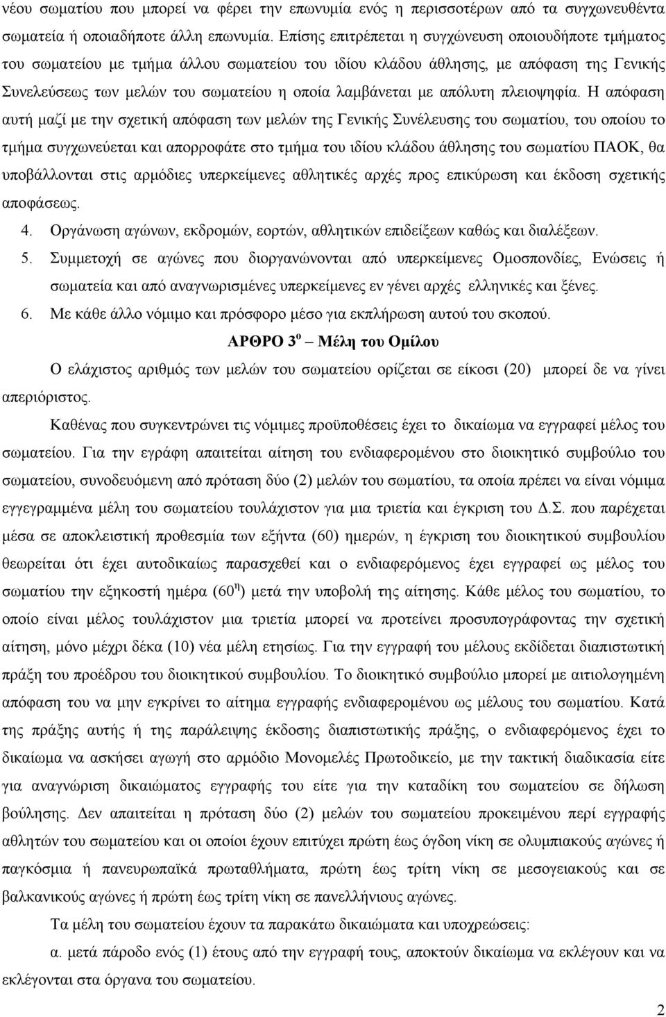 απόλυτη πλειοψηφία.