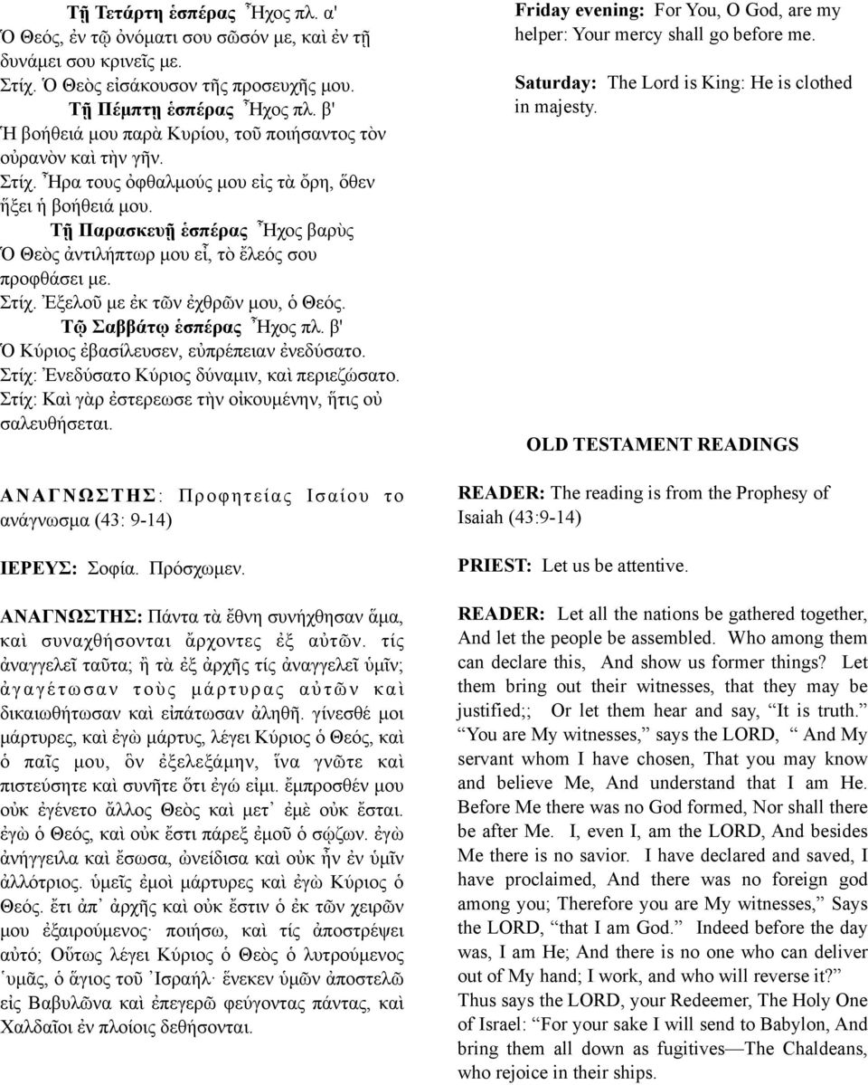 Τῇ Παρασκευῇ ἑσπέρας Ἦχος βαρὺς Ὁ Θεὸς ἀντιλήπτωρ µου εἶ, τὸ ἔλεός σου προφθάσει µε. Στίχ. Ἐξελοῦ µε ἐκ τῶν ἐχθρῶν µου, ὁ Θεός. Τῷ Σαββάτῳ ἑσπέρας Ἦχος πλ.