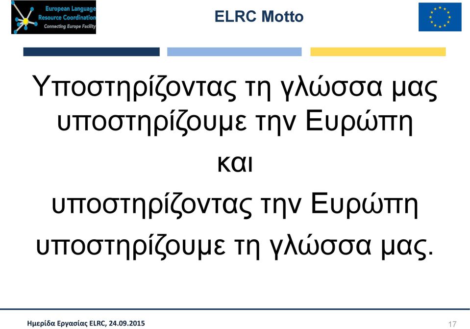 Ευρώπη και υποστηρίζοντας την