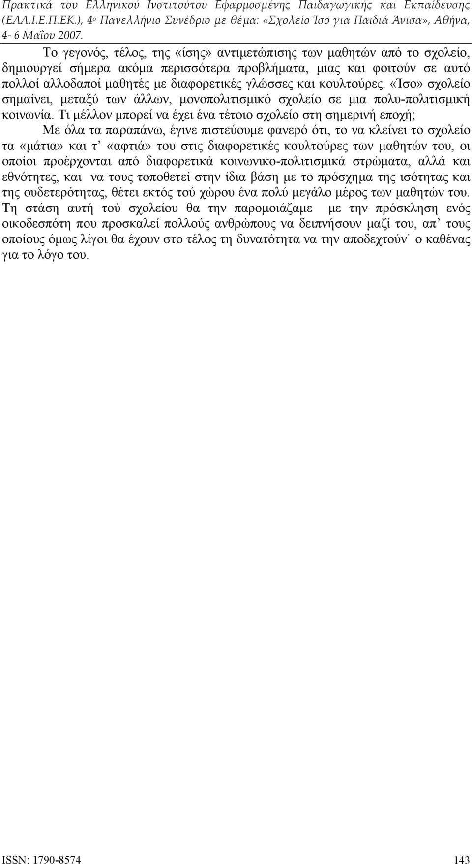Τι μέλλον μπορεί να έχει ένα τέτοιο σχολείο στη σημερινή εποχή; Με όλα τα παραπάνω, έγινε πιστεύουμε φανερό ότι, το να κλείνει το σχολείο τα «μάτια» και τ «αφτιά» του στις διαφορετικές κουλτούρες των