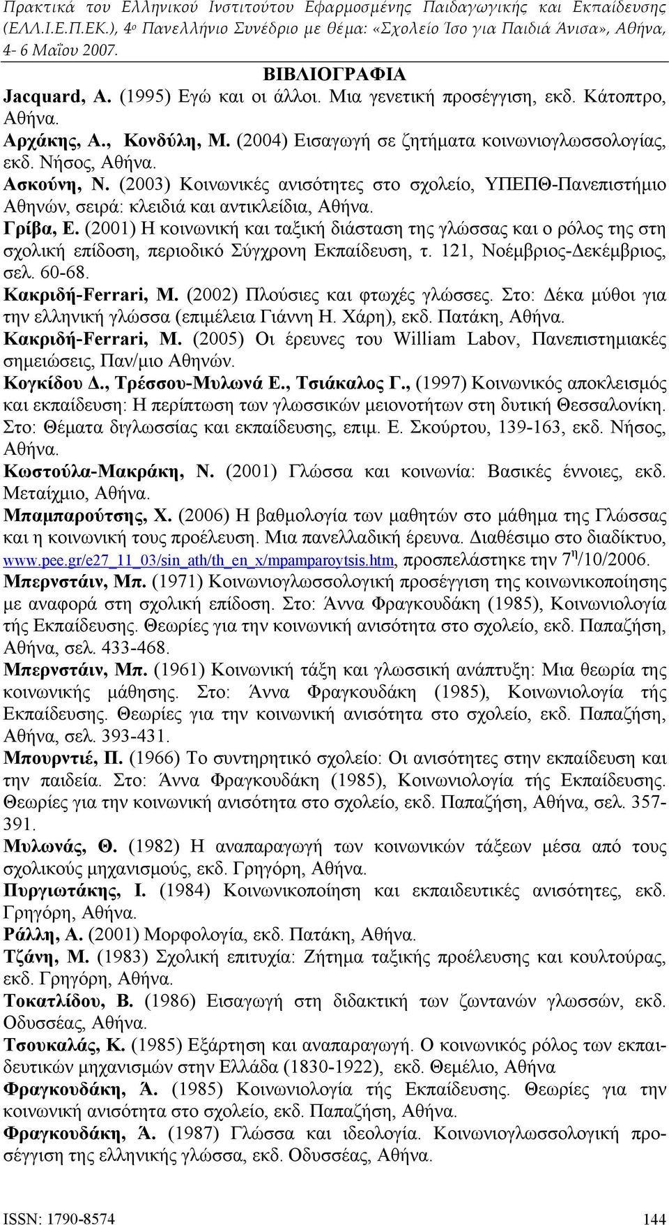 (2001) Η κοινωνική και ταξική διάσταση της γλώσσας και ο ρόλος της στη σχολική επίδοση, περιοδικό Σύγχρονη Εκπαίδευση, τ. 121, Νοέμβριος-Δεκέμβριος, σελ. 60-68. Κακριδή-Ferrari, Μ.