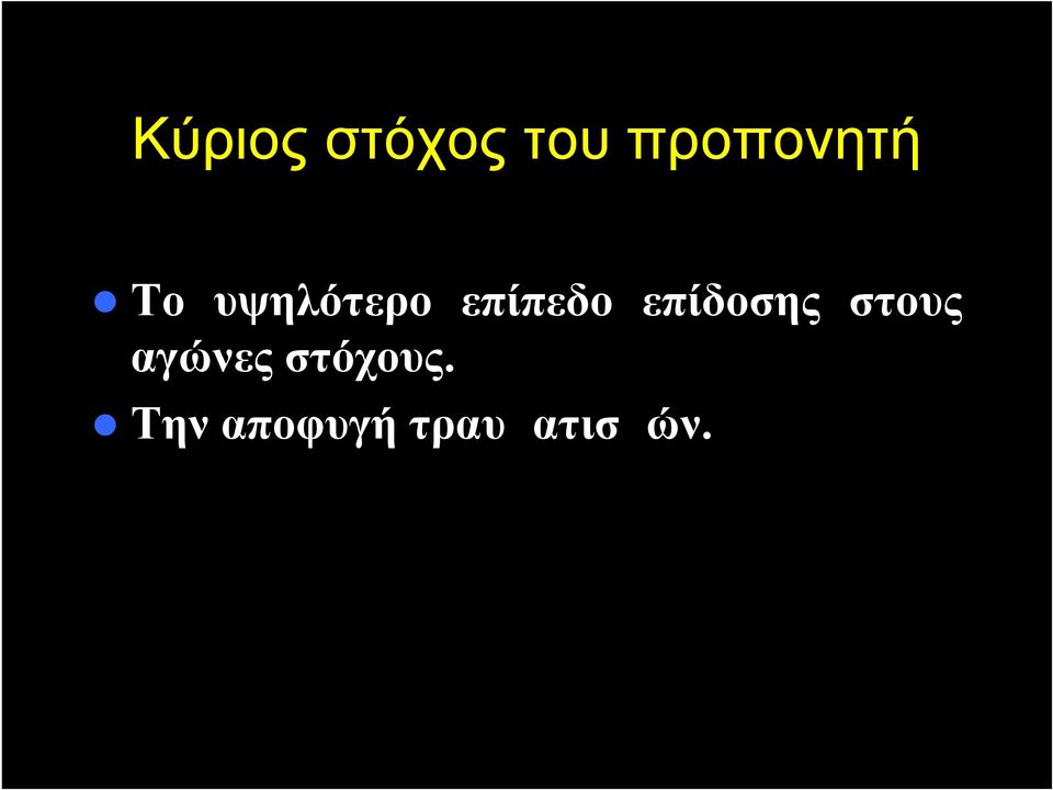 επίπεδο επίδοσης στους