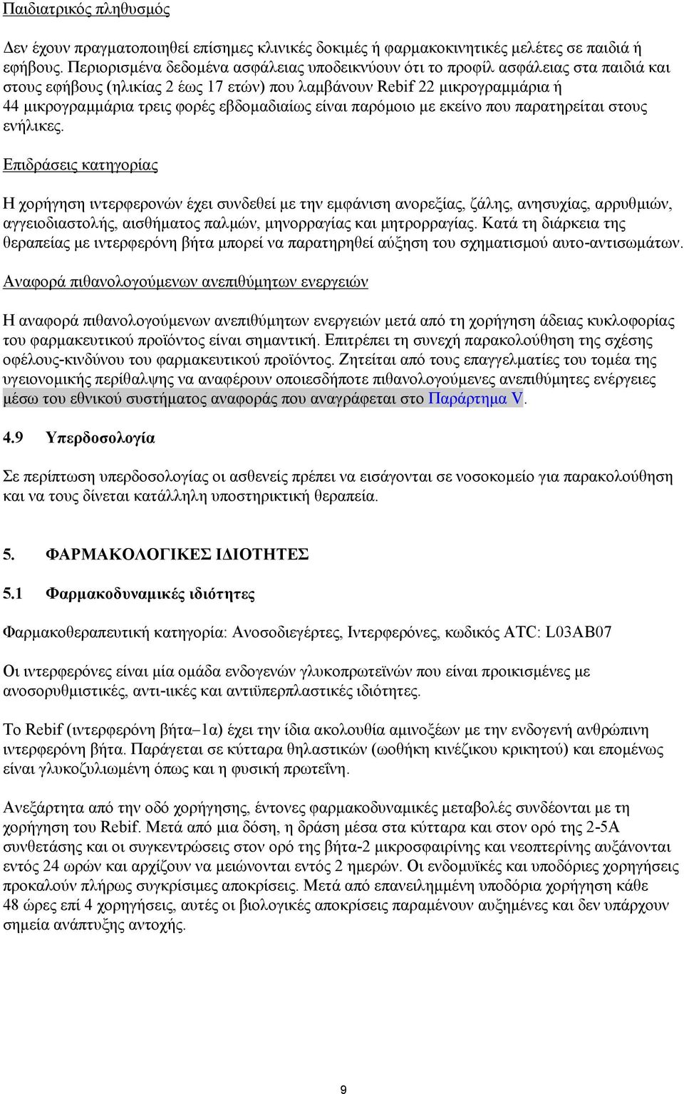 εβδομαδιαίως είναι παρόμοιο με εκείνο που παρατηρείται στους ενήλικες.