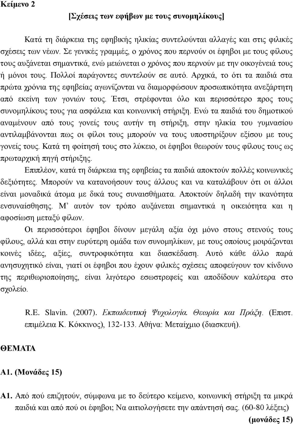 Αρχικά, το ότι τα παιδιά στα πρώτα χρόνια της εφηβείας αγωνίζονται να διαμορφώσουν προσωπικότητα ανεξάρτητη από εκείνη των γονιών τους.