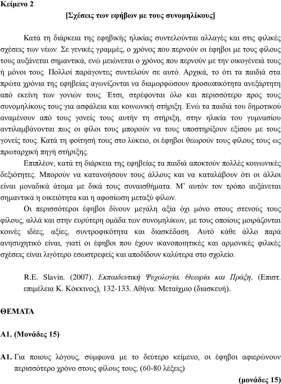 Αρχικά, το ότι τα παιδιά στα πρώτα χρόνια της εφηβείας αγωνίζονται να διαμορφώσουν προσωπικότητα ανεξάρτητη από εκείνη των γονιών τους.