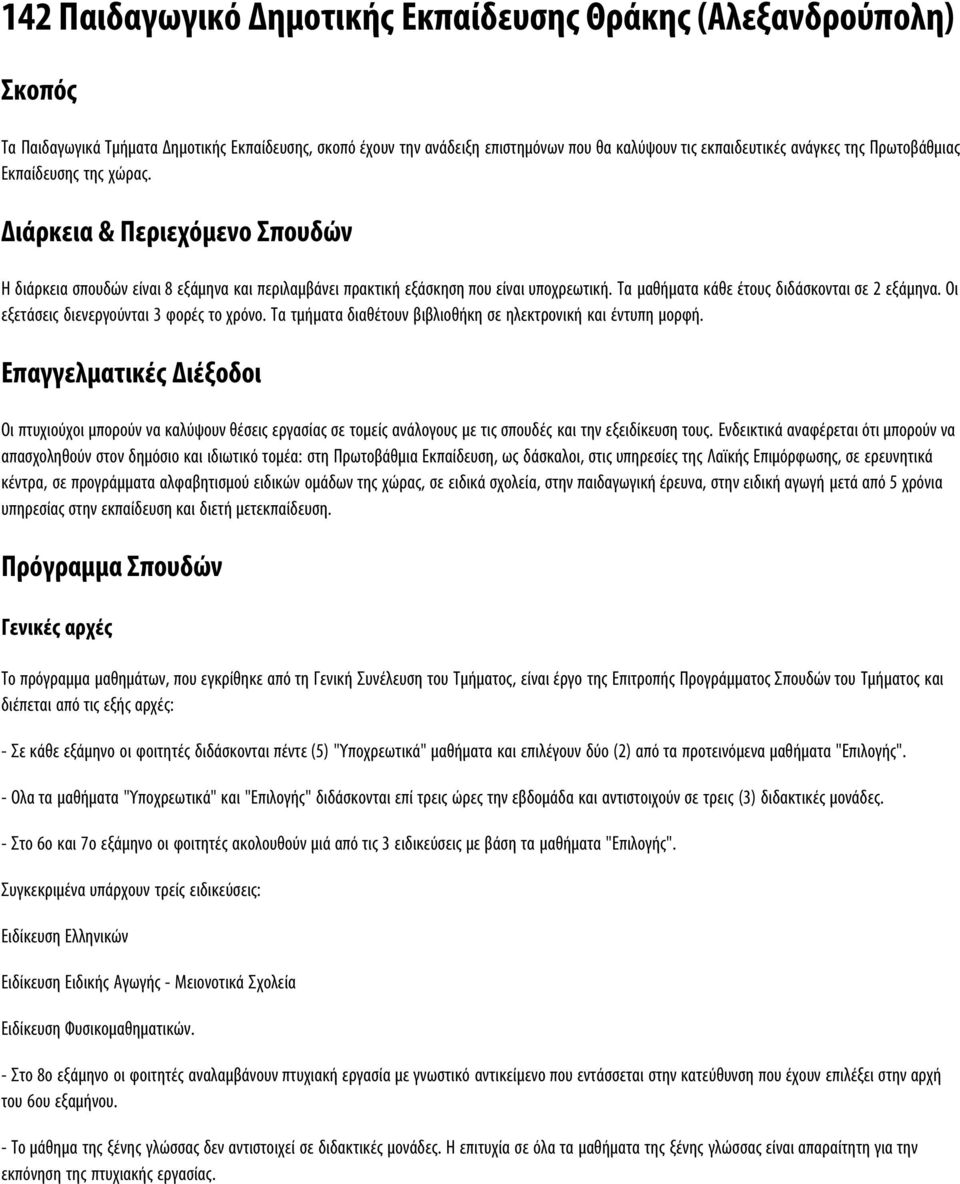 Τα μαθήματα κάθε έτους διδάσκονται σε 2 εξάμηνα. Οι εξετάσεις διενεργούνται 3 φορές το χρόνο. Τα τμήματα διαθέτουν βιβλιοθήκη σε ηλεκτρονική και έντυπη μορφή.