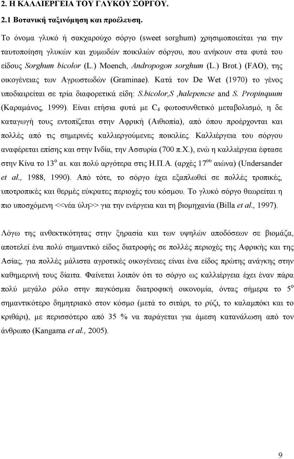 ) Moench, Andropogon sorghum (L.) Brot.) (FAO), της οικογένειας των Αγρωστωδών (Graminae). Κατά τον De Wet (1970) το γένος υποδιαιρείται σε τρία διαφορετικά είδη: S.bicolor,S,halepencse and S.