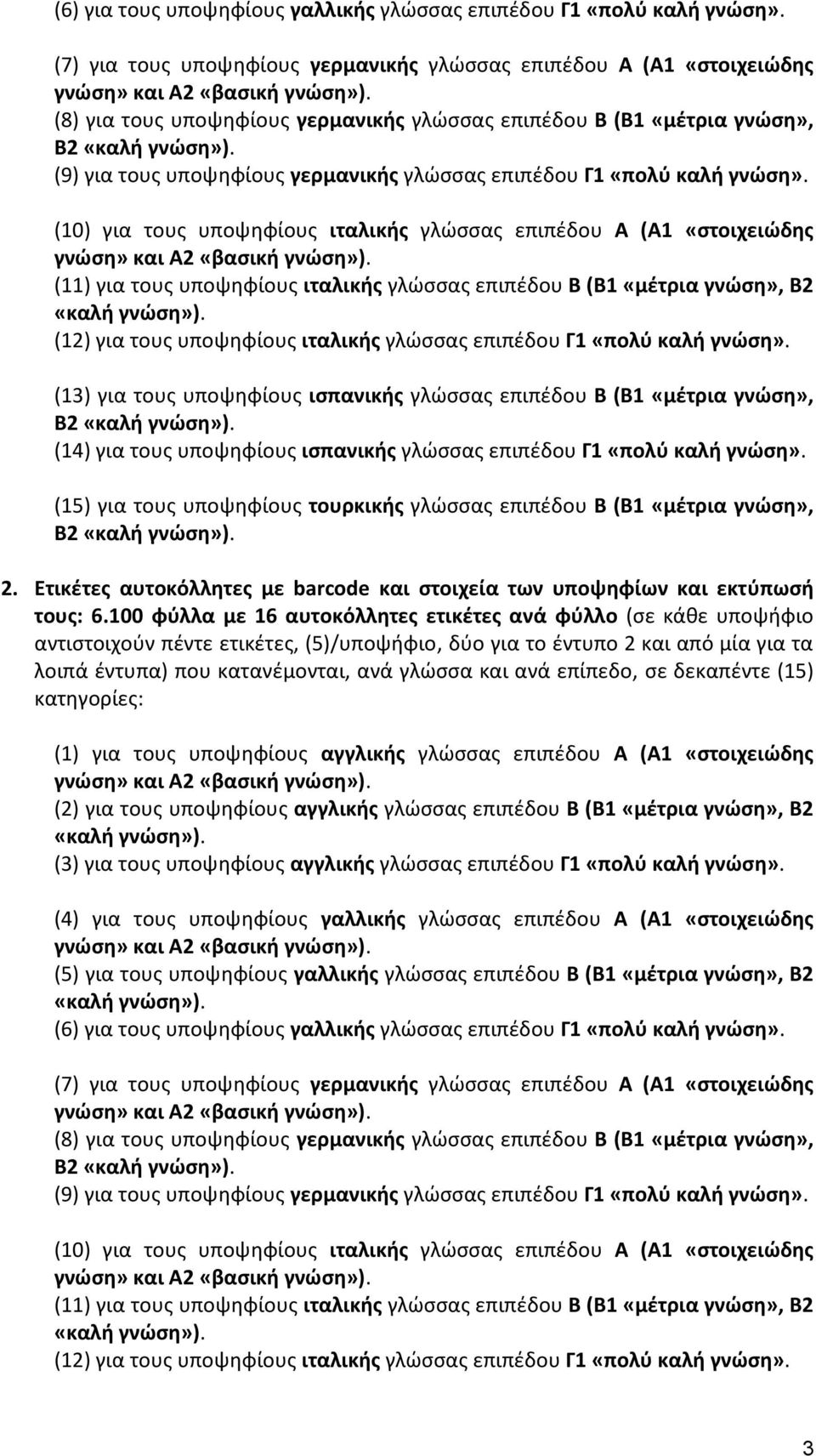 Γ1 «πολύ καλή γνώση».