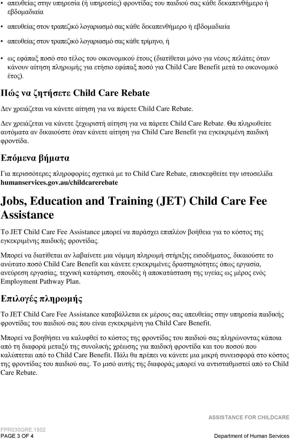 οικονομικό έτος). Πώς να ζητήσετε Child Care Rebate Δεν χρειάζεται να κάνετε αίτηση για να πάρετε Child Care Rebate. Δεν χρειάζεται να κάνετε ξεχωριστή αίτηση για να πάρετε Child Care Rebate.