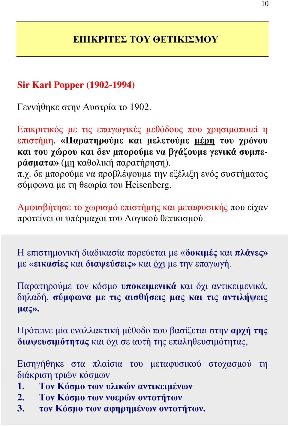 Αμφισβήτησε το χωρισμό επιστήμης και μεταφυσικής που είχαν προτείνει οι υπέρμαχοι του Λογικού θετικισμού.