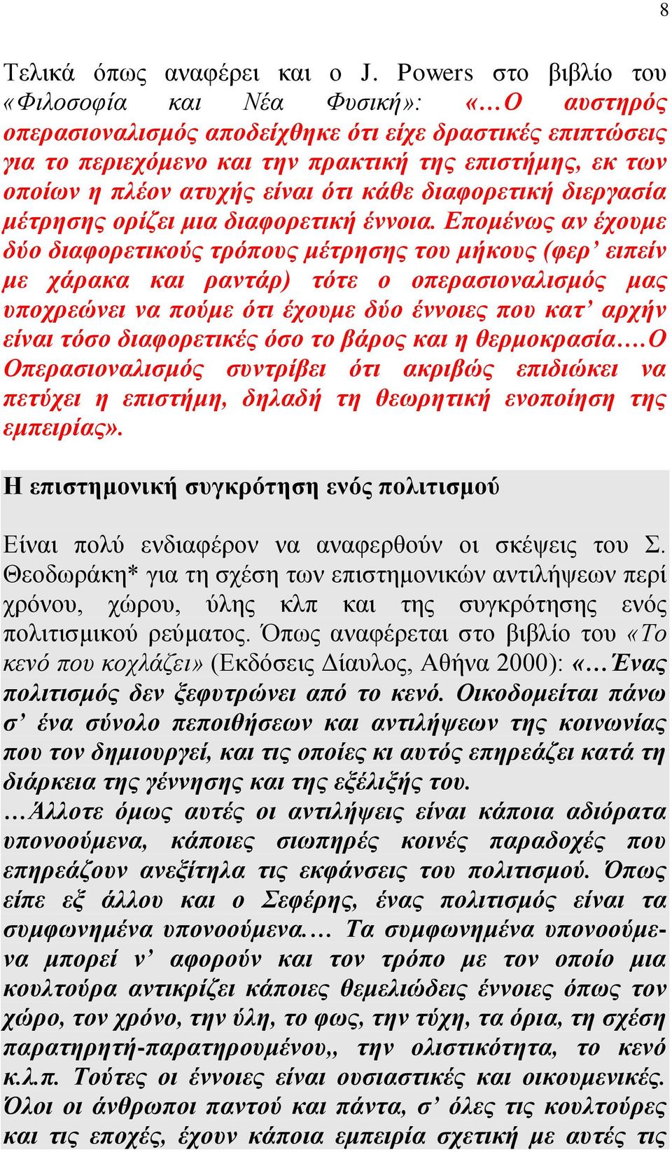 ατυχής είναι ότι κάθε διαφορετική διεργασία μέτρησης ορίζει μια διαφορετική έννοια.