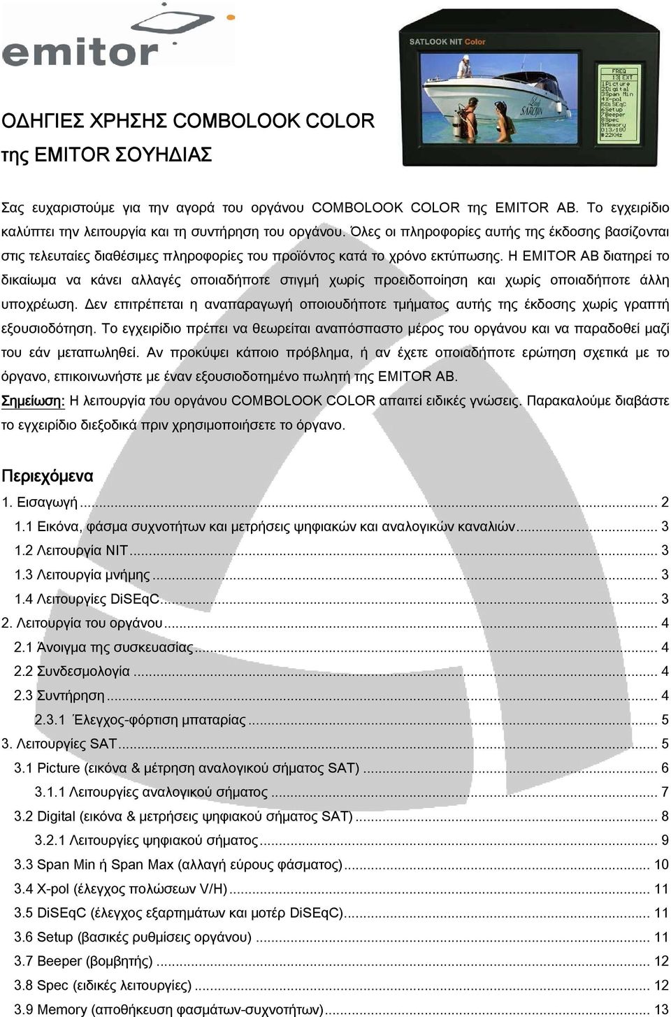 Η EMITOR AB διατηρεί το δικαίωμα να κάνει αλλαγές οποιαδήποτε στιγμή χωρίς προειδοποίηση και χωρίς οποιαδήποτε άλλη υποχρέωση.