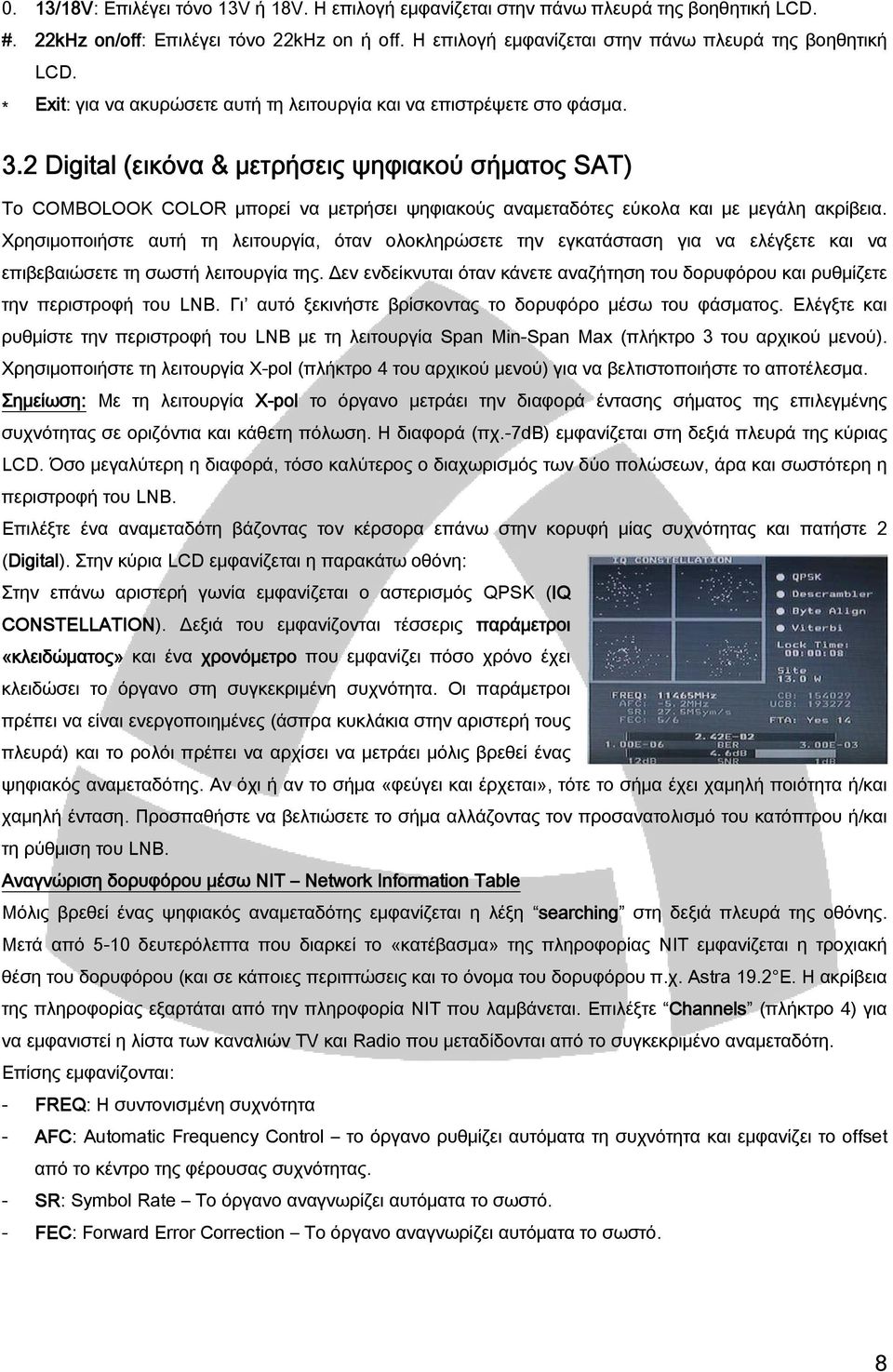 Χρησιμοποιήστε αυτή τη λειτουργία, όταν ολοκληρώσετε την εγκατάσταση για να ελέγξετε και να επιβεβαιώσετε τη σωστή λειτουργία της.