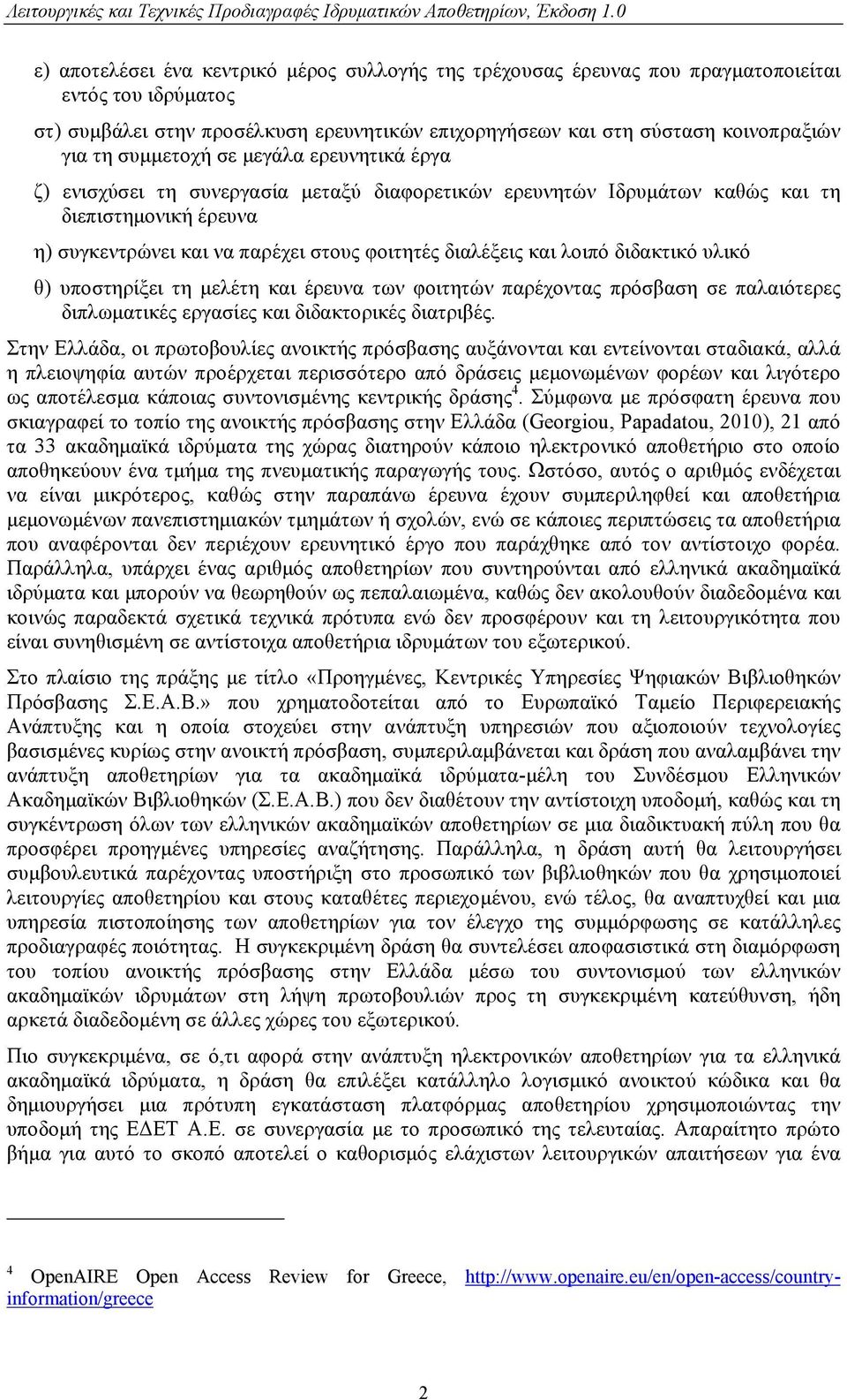 συμμετοχή σε μεγάλα ερευνητικά έργα ζ) ενισχύσει τη συνεργασία μεταξύ διαφορετικών ερευνητών Ιδρυμάτων καθώς και τη διεπιστημονική έρευνα η) συγκεντρώνει και να παρέχει στους φοιτητές διαλέξεις και