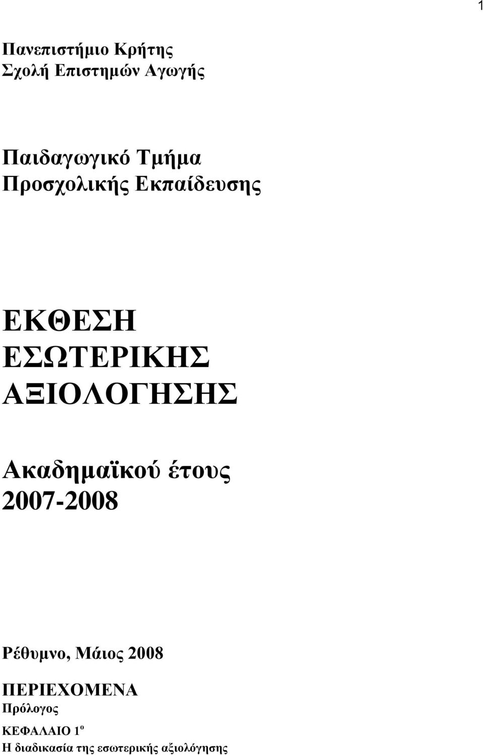 Αθαδεκατθνύ έηνπο 2007-2008 Ρέζπκλν, Μάηνο 2008