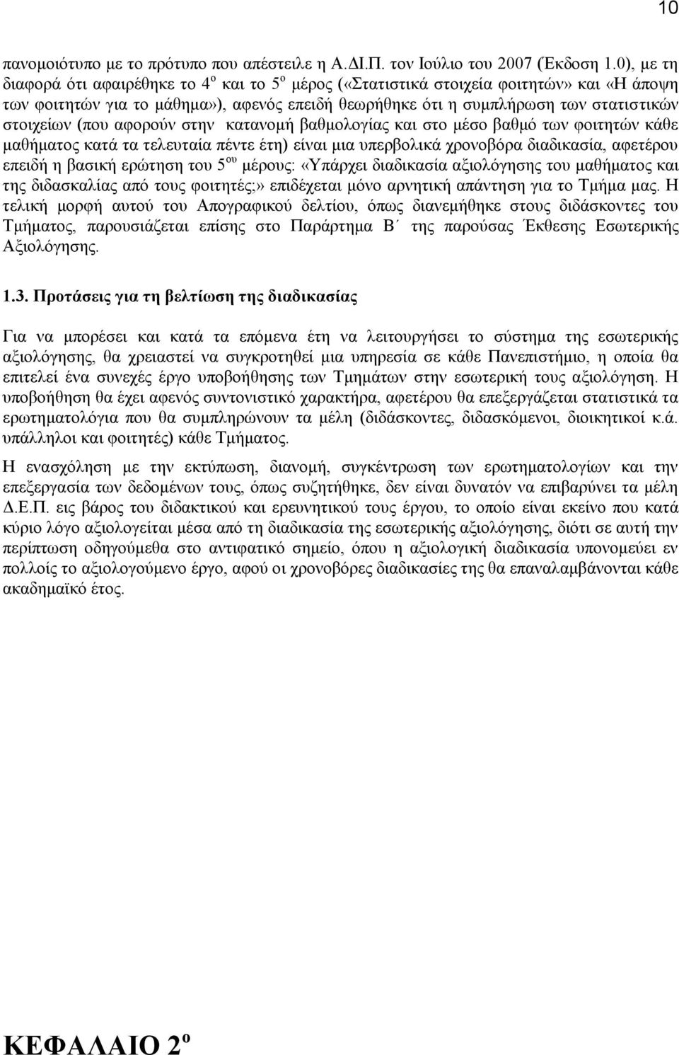 (πμο αθμνμφκ ζηδκ ηαηακμιή ααειμθμβίαξ ηαζ ζημ ιέζμ ααειυ ηςκ θμζηδηχκ ηάεε ιαεήιαημξ ηαηά ηα ηεθεοηαία πέκηε έηδ) είκαζ ιζα οπεναμθζηά πνμκμαυνα δζαδζηαζία, αθεηένμο επεζδή δ ααζζηή ενχηδζδ ημο 5 μο