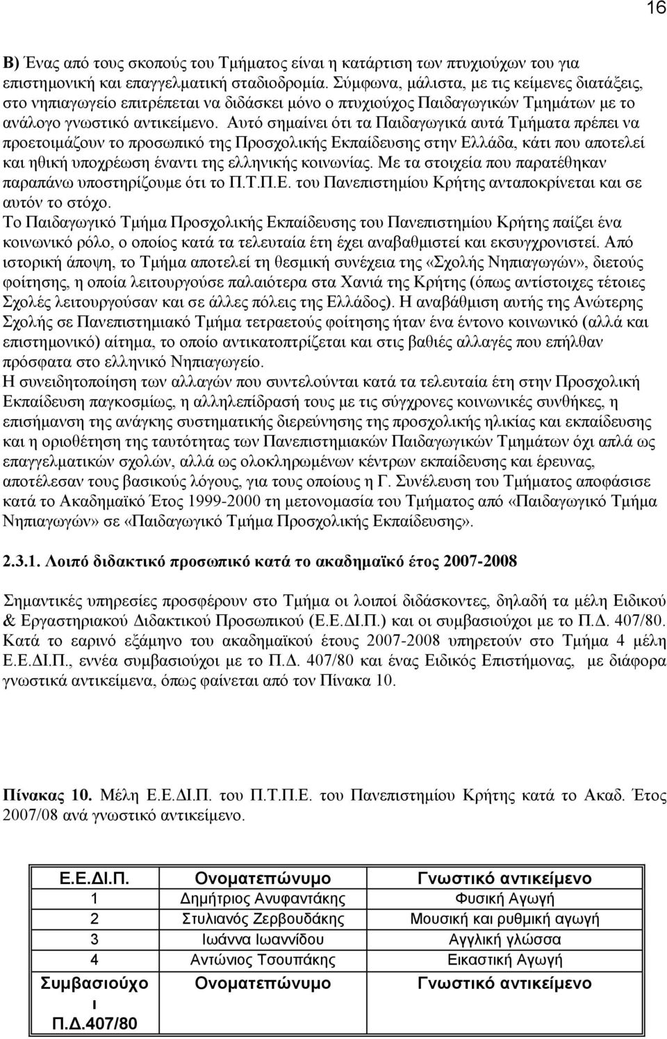 Αοηυ ζδιαίκεζ υηζ ηα Παζδαβςβζηά αοηά Σιήιαηα πνέπεζ κα πνμεημζιάγμοκ ημ πνμζςπζηυ ηδξ Πνμζπμθζηήξ Δηπαίδεοζδξ ζηδκ Δθθάδα, ηάηζ πμο απμηεθεί ηαζ δεζηή οπμπνέςζδ έκακηζ ηδξ εθθδκζηήξ ημζκςκίαξ.