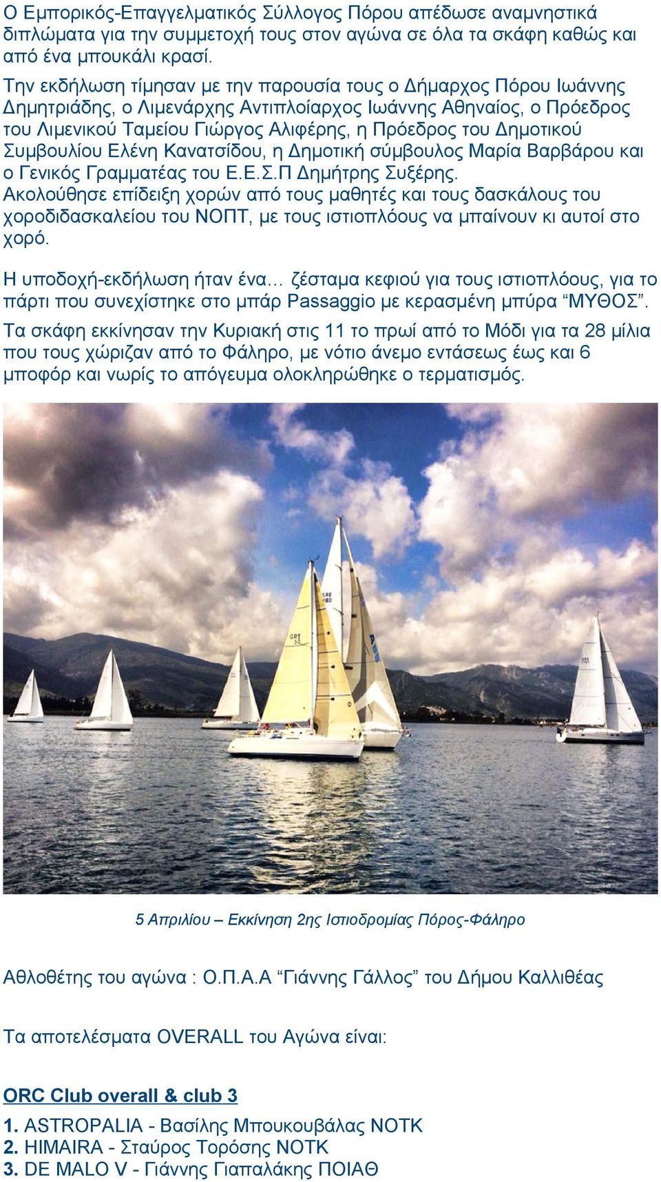 Δημοτικού Συμβουλίου Ελένη Κανατσίδου, η Δημοτική σύμβουλος Μαρία Βαρβάρου και ο Γενικός Γραμματέας του Ε.Ε.Σ.Π Δημήτρης Συξέρης.