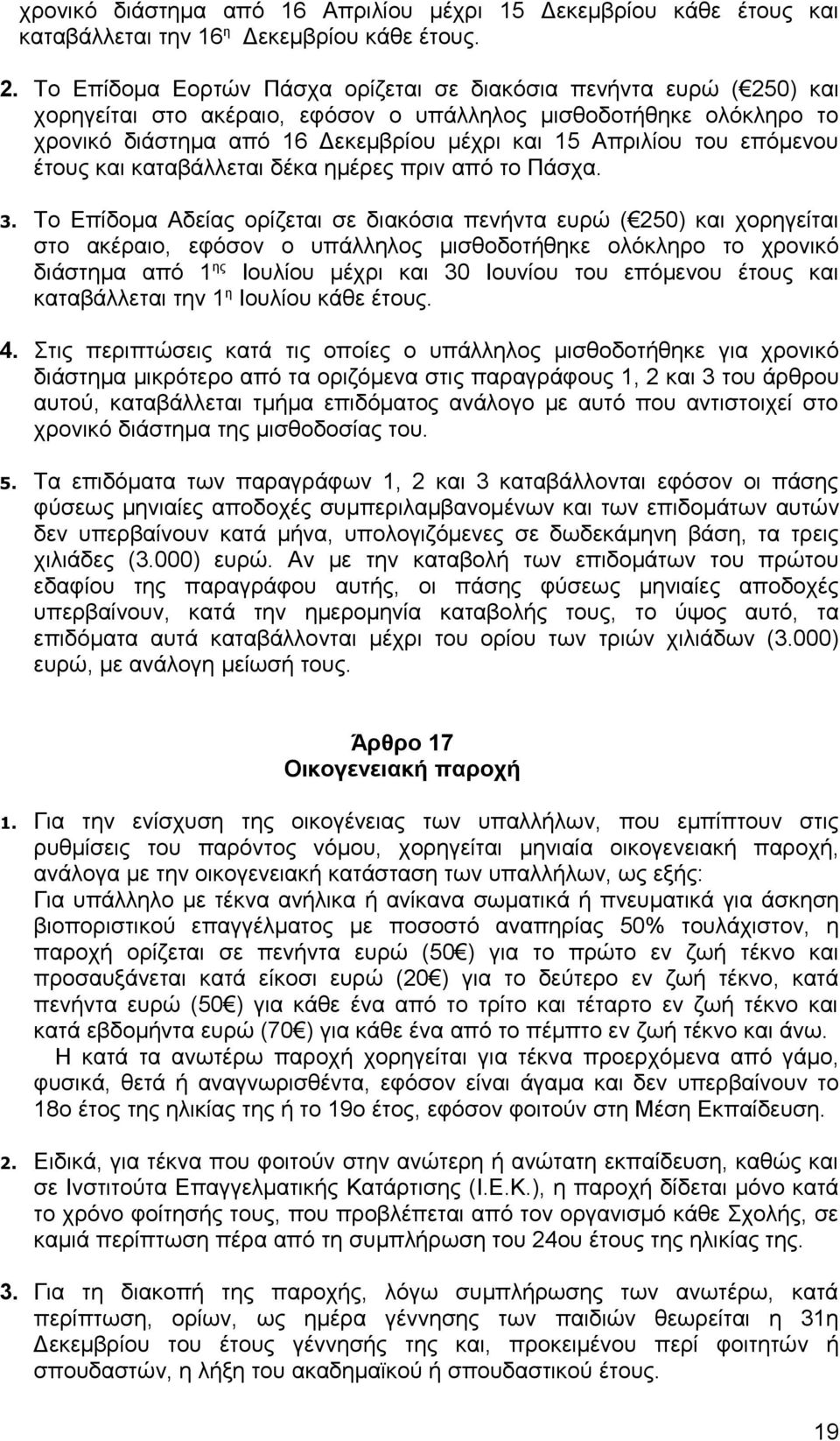 επόμενου έτους και καταβάλλεται δέκα ημέρες πριν από το Πάσχα. 3.