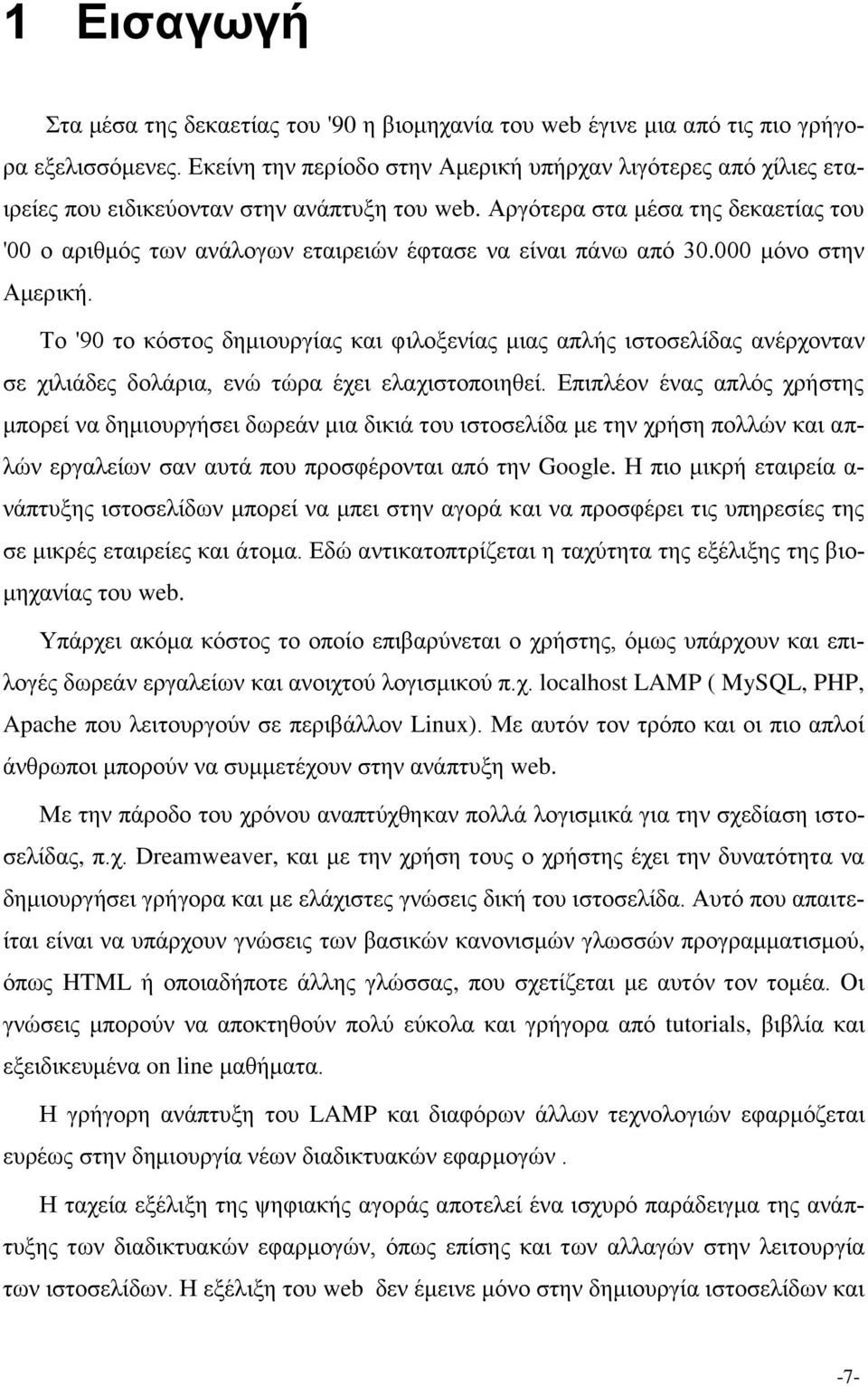 Αργότερα στα μέσα της δεκαετίας του '00 ο αριθμός των ανάλογων εταιρειών έφτασε να είναι πάνω από 30.000 μόνο στην Αμερική.