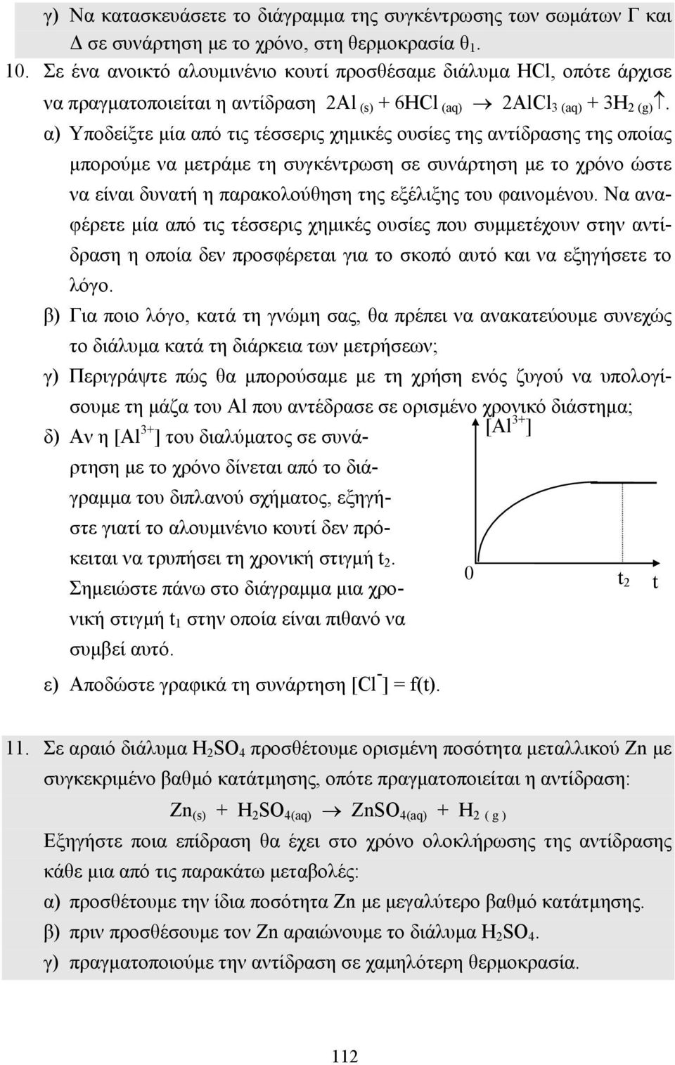 α) Υποδείξτε µία από τις τέσσερις χηµικές ουσίες της αντίδρασης της οποίας µπορούµε να µετράµε τη συγκέντρωση σε συνάρτηση µε το χρόνο ώστε να είναι δυνατή η παρακολούθηση της εξέλιξης του φαινοµένου.