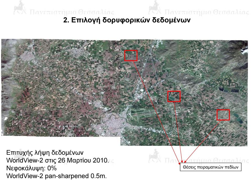 26 Μαρτίου 2010.