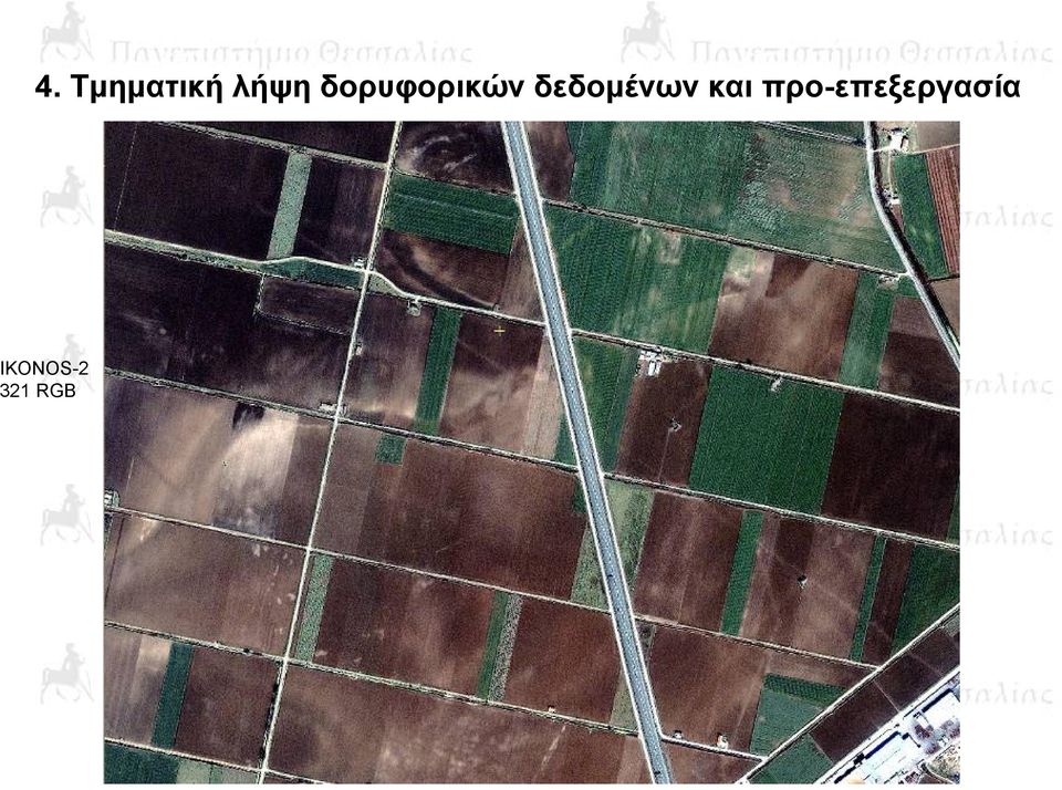 δεδομένων και