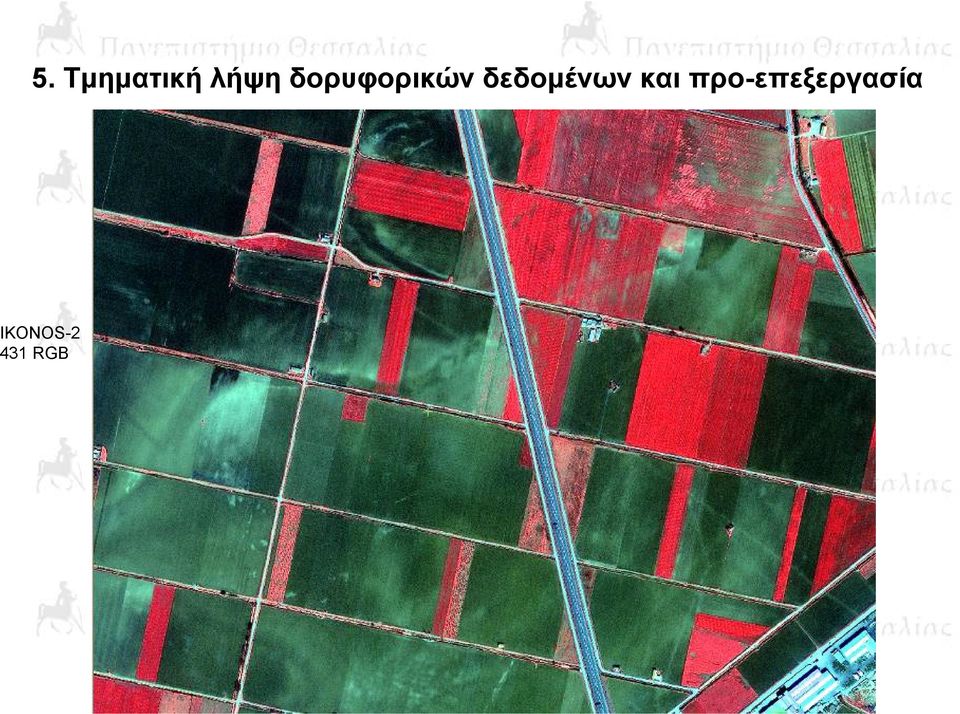 δεδομένων και