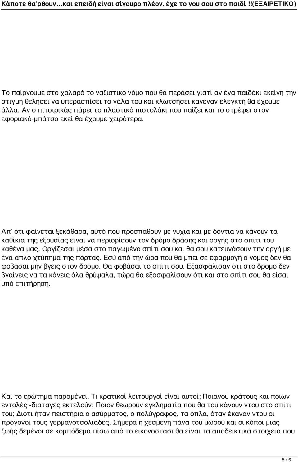 Απ ότι φαίνεται ξεκάθαρα, αυτό που προσπαθούν με νύχια και με δόντια να κάνουν τα καθίκια της εξουσίας είναι να περιορίσουν τον δρόμο δράσης και οργής στο σπίτι του καθένα μας.