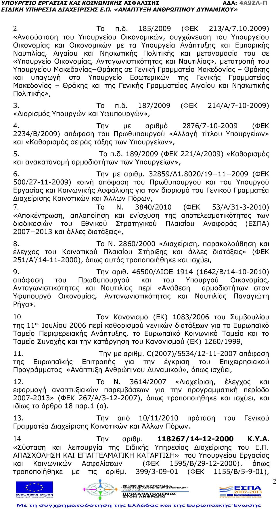 του σε «Υπουργείο Οικονομίας, Ανταγωνιστικότητας και Ναυτιλίας», μετατροπή του Υπουργείου Μακεδονίας Θράκης σε Γενική Γραμματεία Μακεδονίας Θράκης και υπαγωγή στο Υπουργείο Εσωτερικών της Γενικής